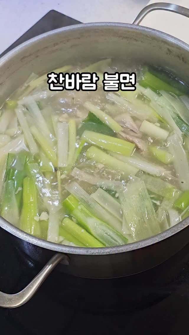 염증 잡는 닭대파국 Thumbnail