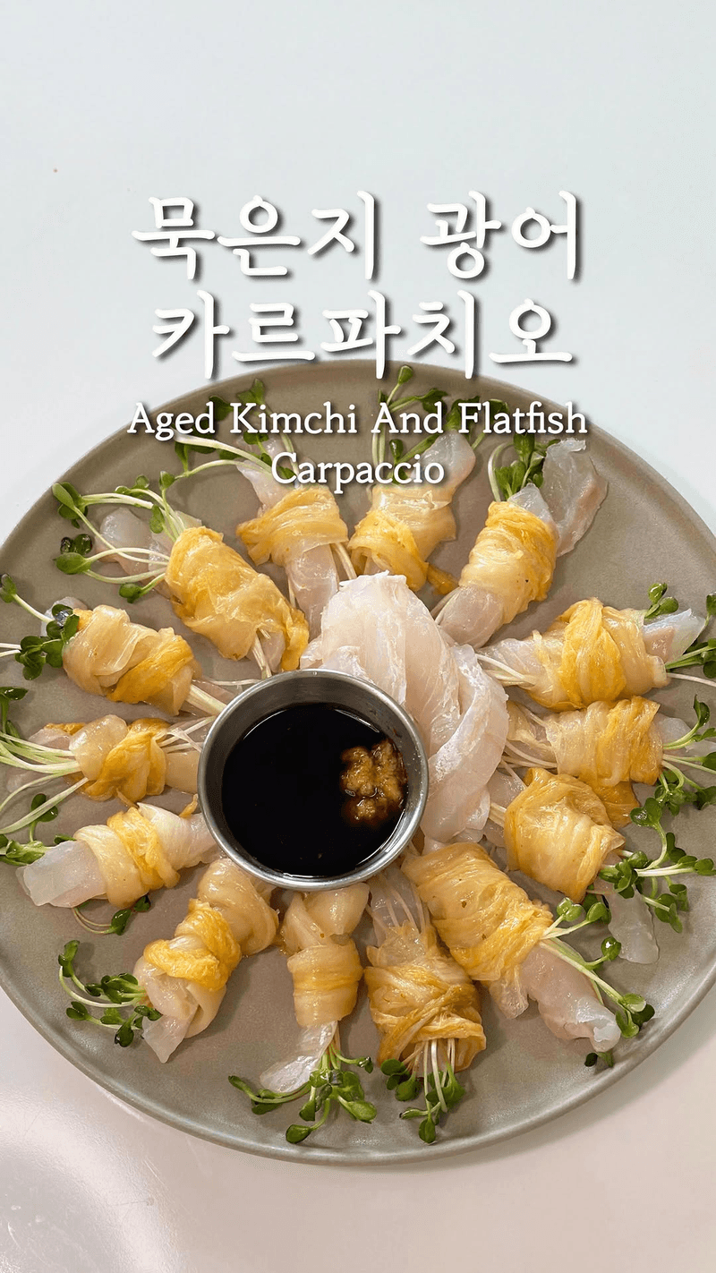 묵은지 광어 카르파치오 Thumbnail