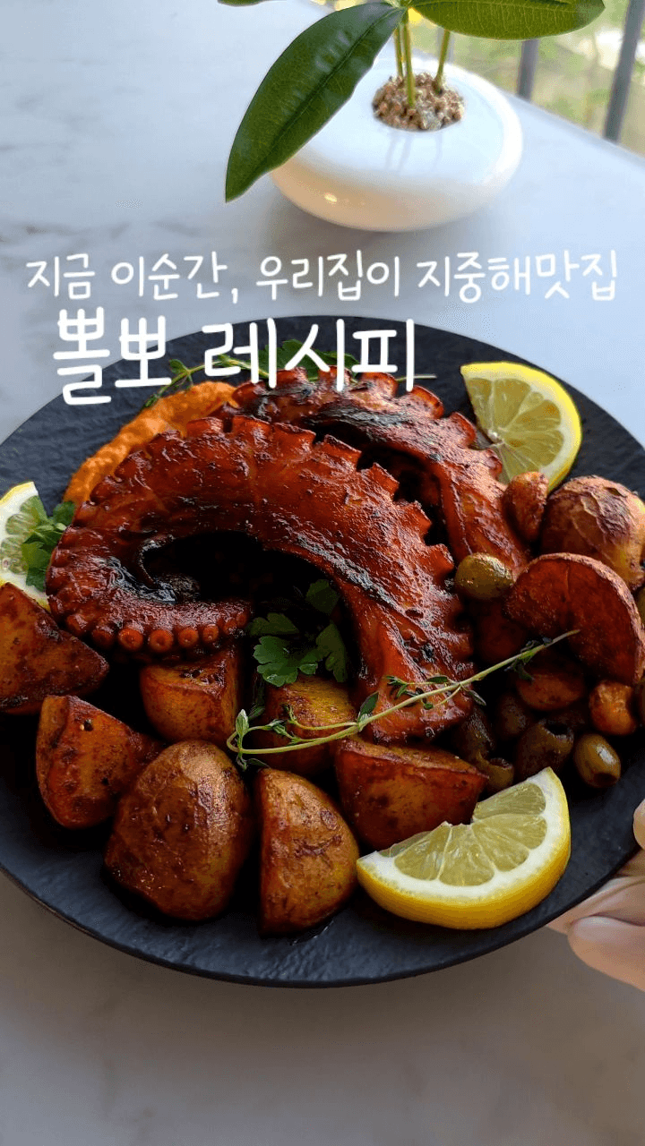 입에서 녹는 스페인 문어요리, 뽈뽀 만들기 Thumbnail