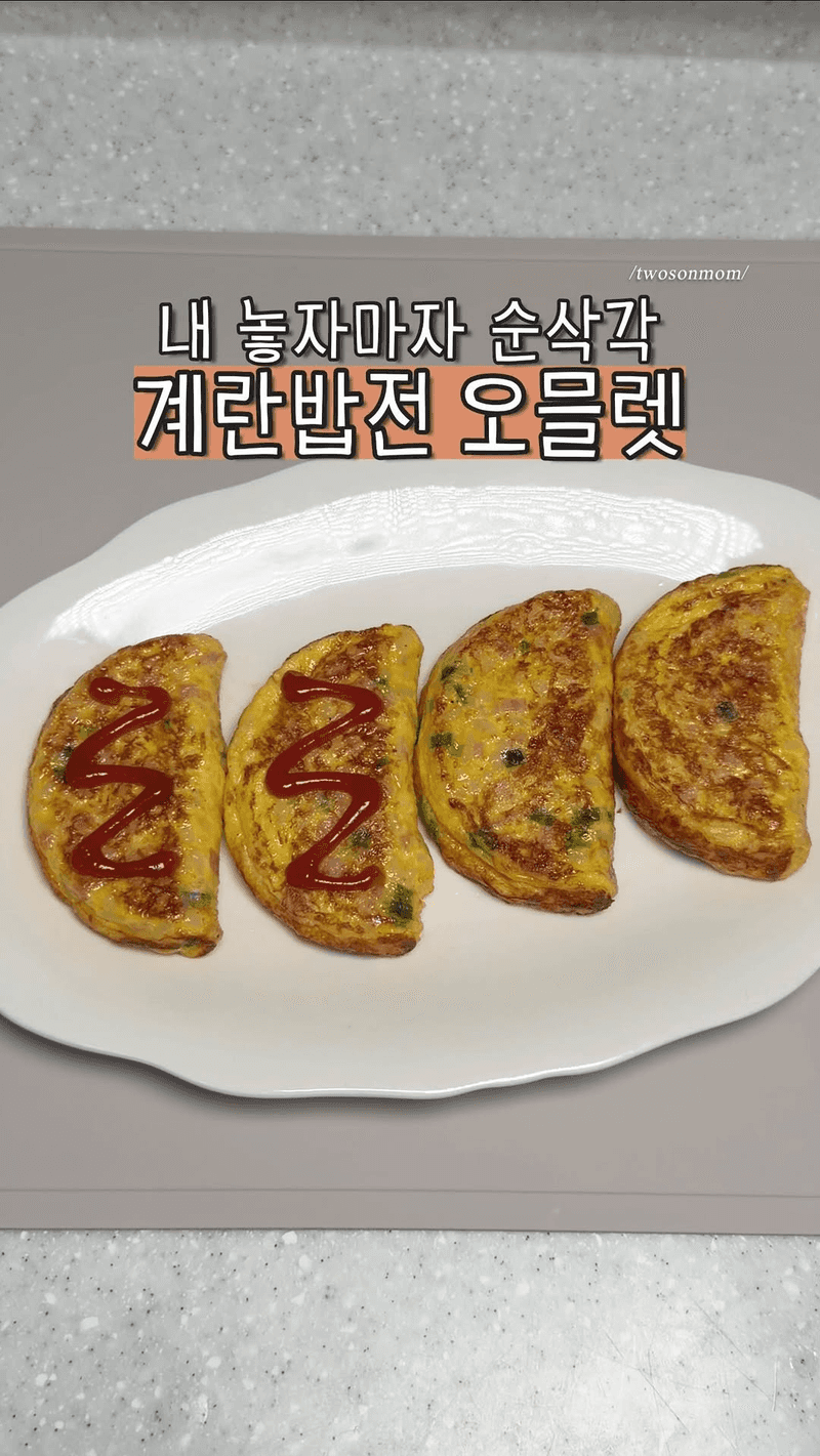 밥전 오믈렛 Thumbnail