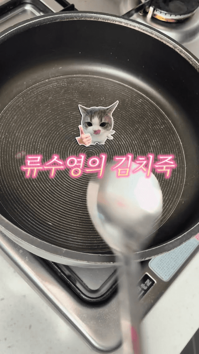 류수영의 초간단 김치죽 Thumbnail