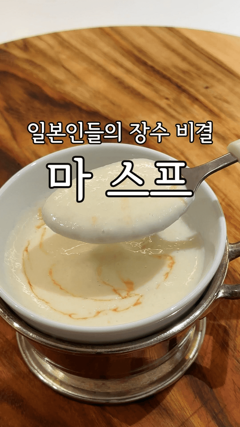 크림스프보다 맛있는 마스프 Thumbnail