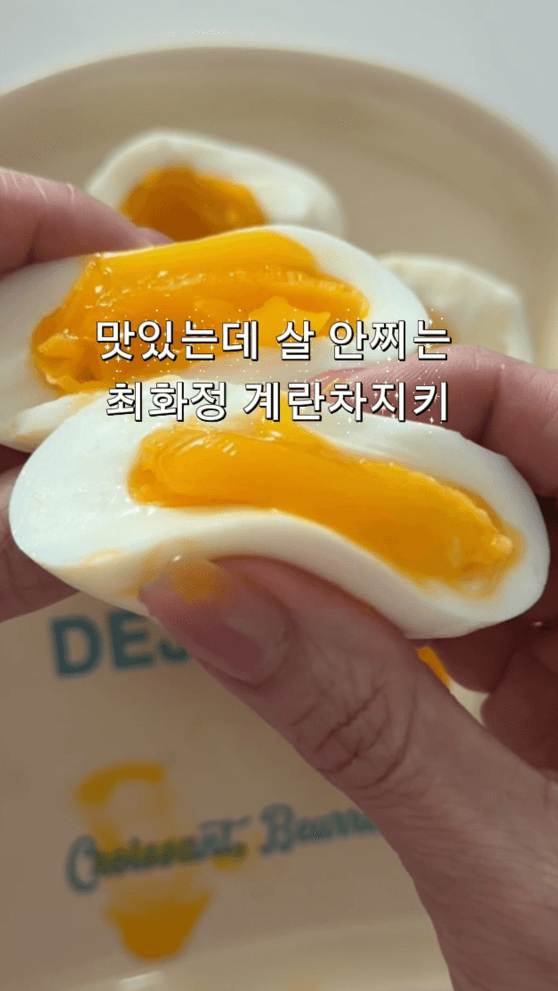 맛있는데 살 안찌는 최화정 계란 요리 업그레이드 레시피 Thumbnail