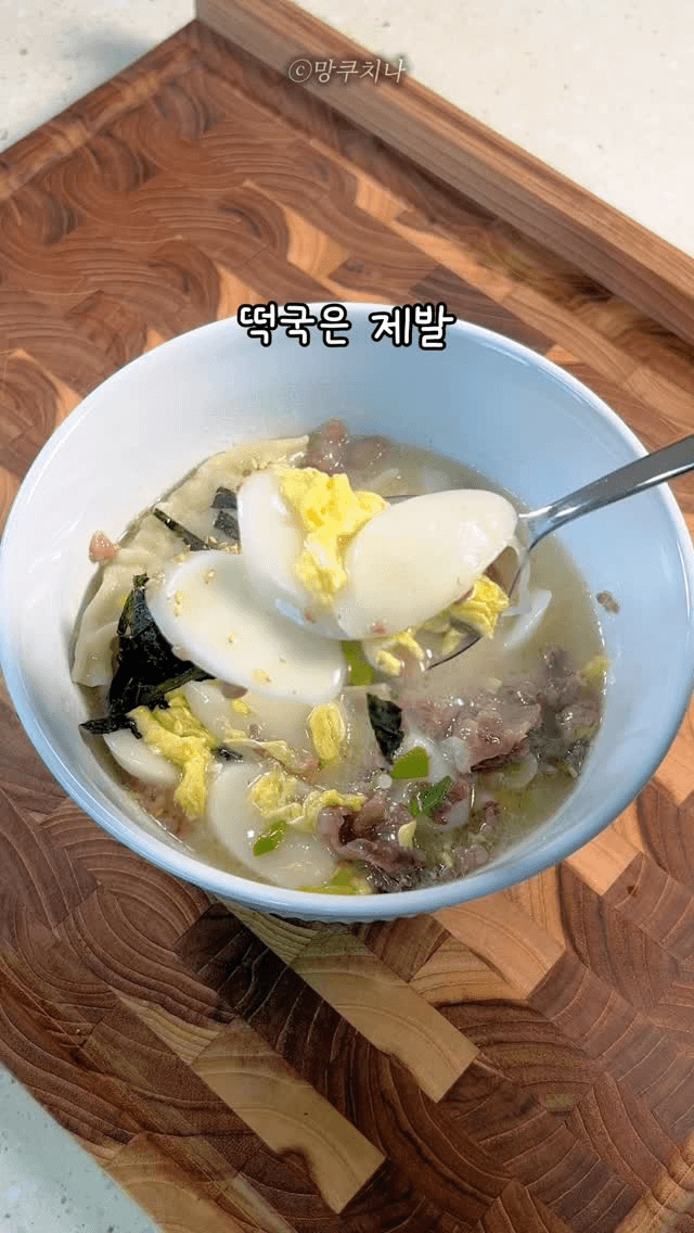 10분 완성 사골 떡만둣국 Thumbnail