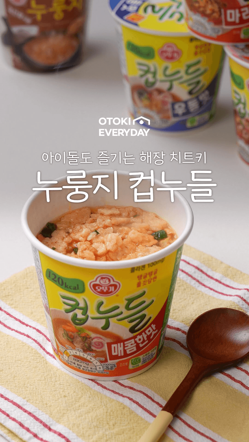 누룽지 컵누들 해장 레시피 Thumbnail