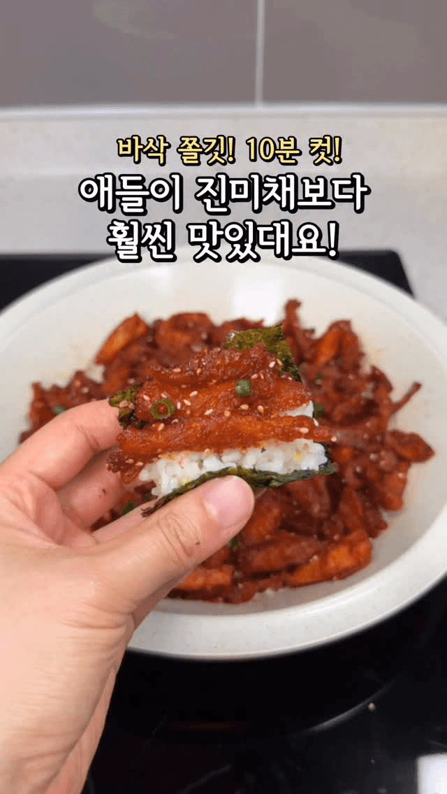 아이들이 더 좋아하는 황태채 볶음 Thumbnail