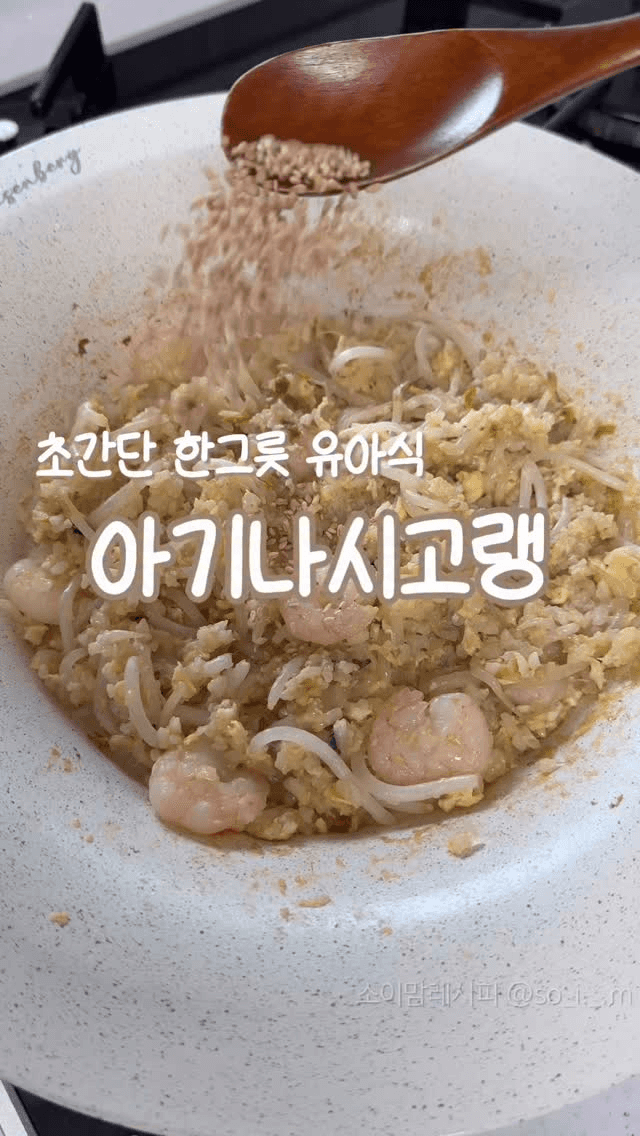 아기나시고랭 Thumbnail