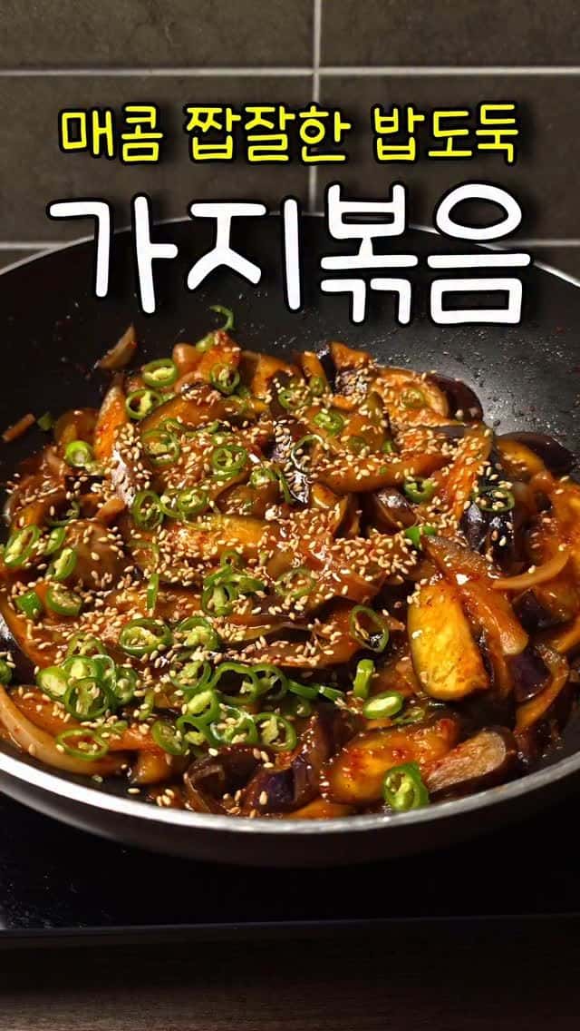 호불호 갈리는 가지, 채즙 뚝뚝 떨어지는 가지볶음 레시피 Thumbnail