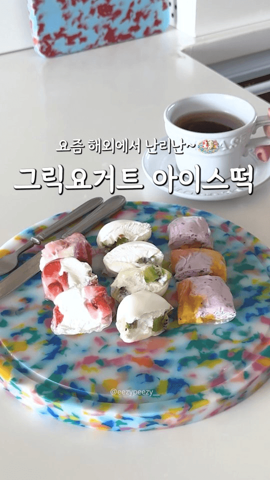 라이스페이퍼 그릭요거트 아이스떡 Thumbnail