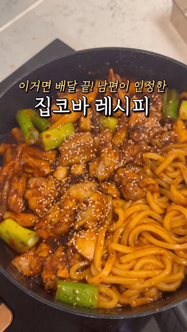 배달보다 빠른 20분 완성 집코바 치킨 Thumbnail