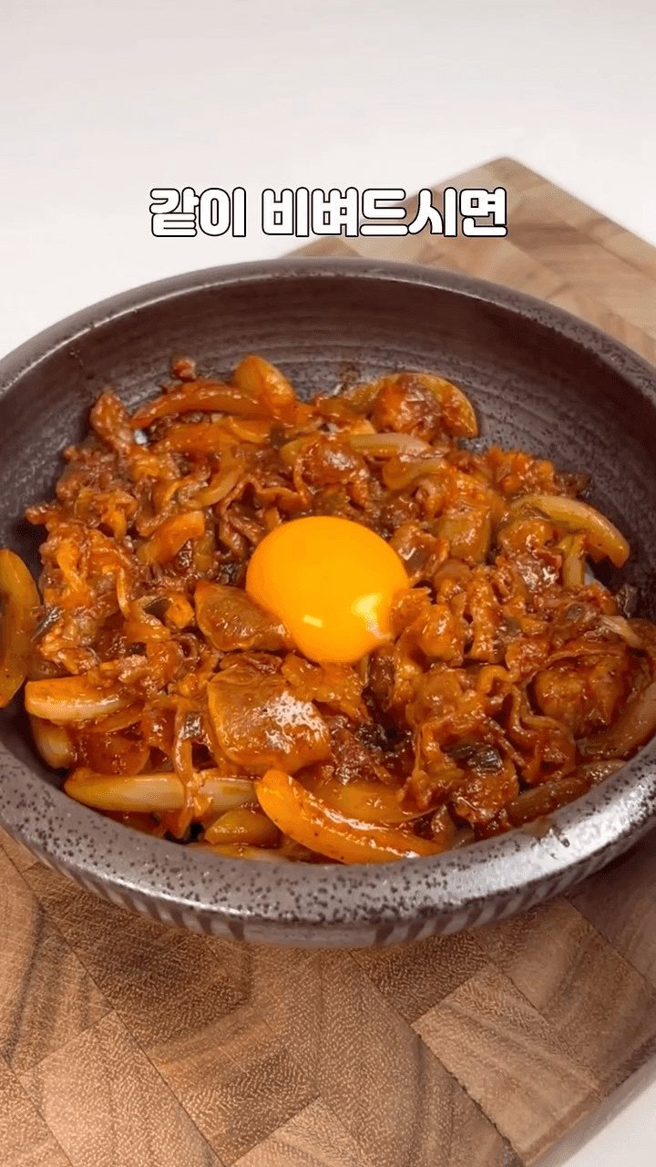 고추장 우삼겹 덮밥 Thumbnail