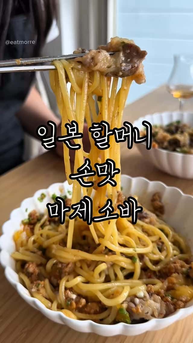 일본보다 맛있는 마제소바 Thumbnail