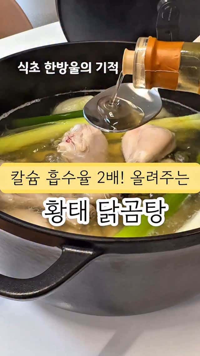 아이 입맛 살리는 초간단 엄마표 닭곰탕 Thumbnail