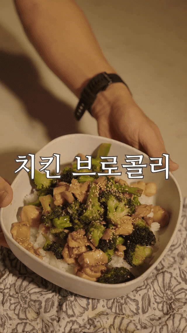 치킨 브로콜리 Thumbnail