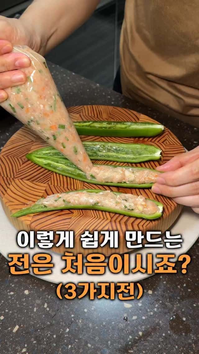 명절전 3종 세트 (애호박전, 고추전, 통새우 만두) Thumbnail