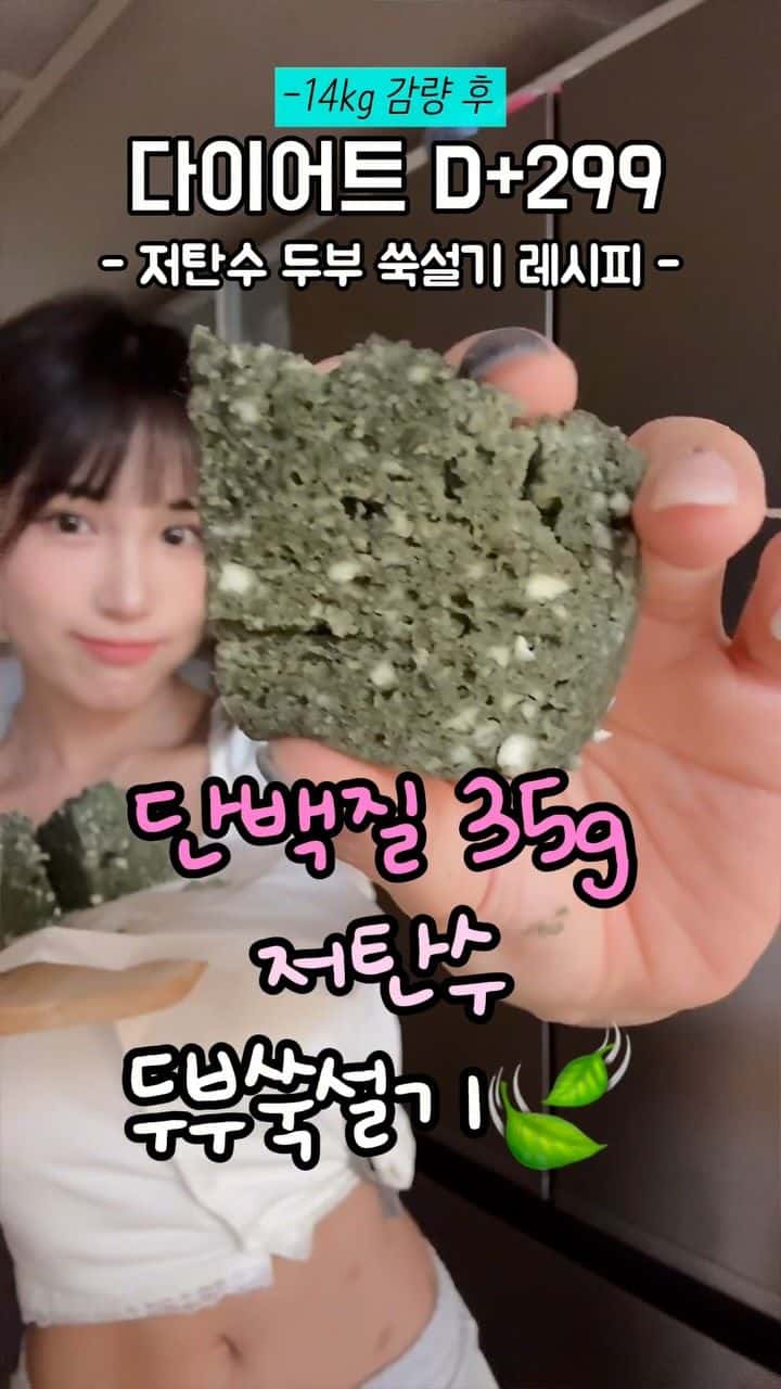 저탄수 두부 쑥설기 레시피 Thumbnail