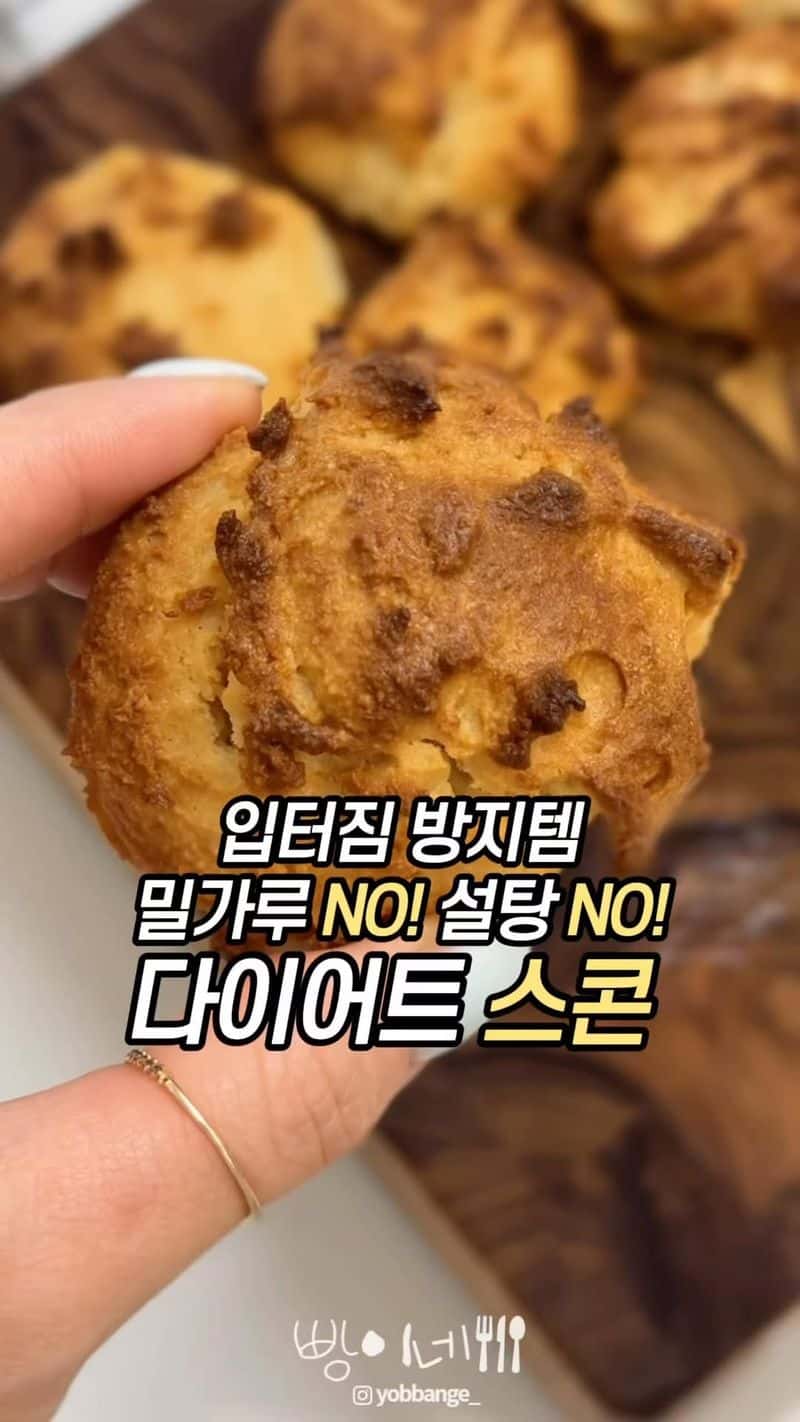 담백한 다이어트 스콘 Thumbnail