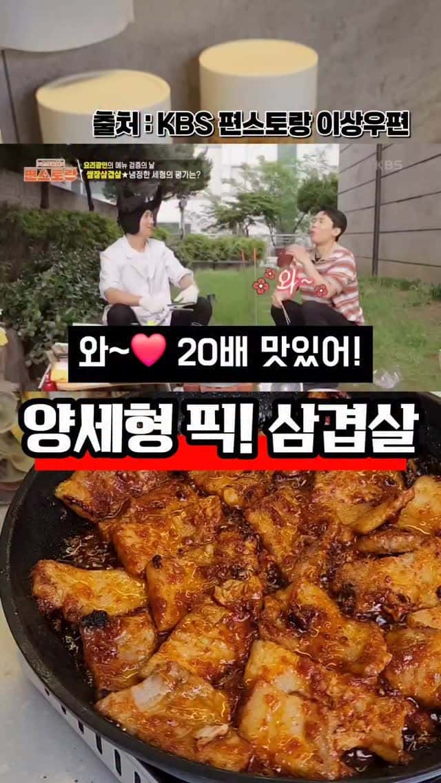 양세형 픽! 이상우의 쌈장 삼겹살 Thumbnail