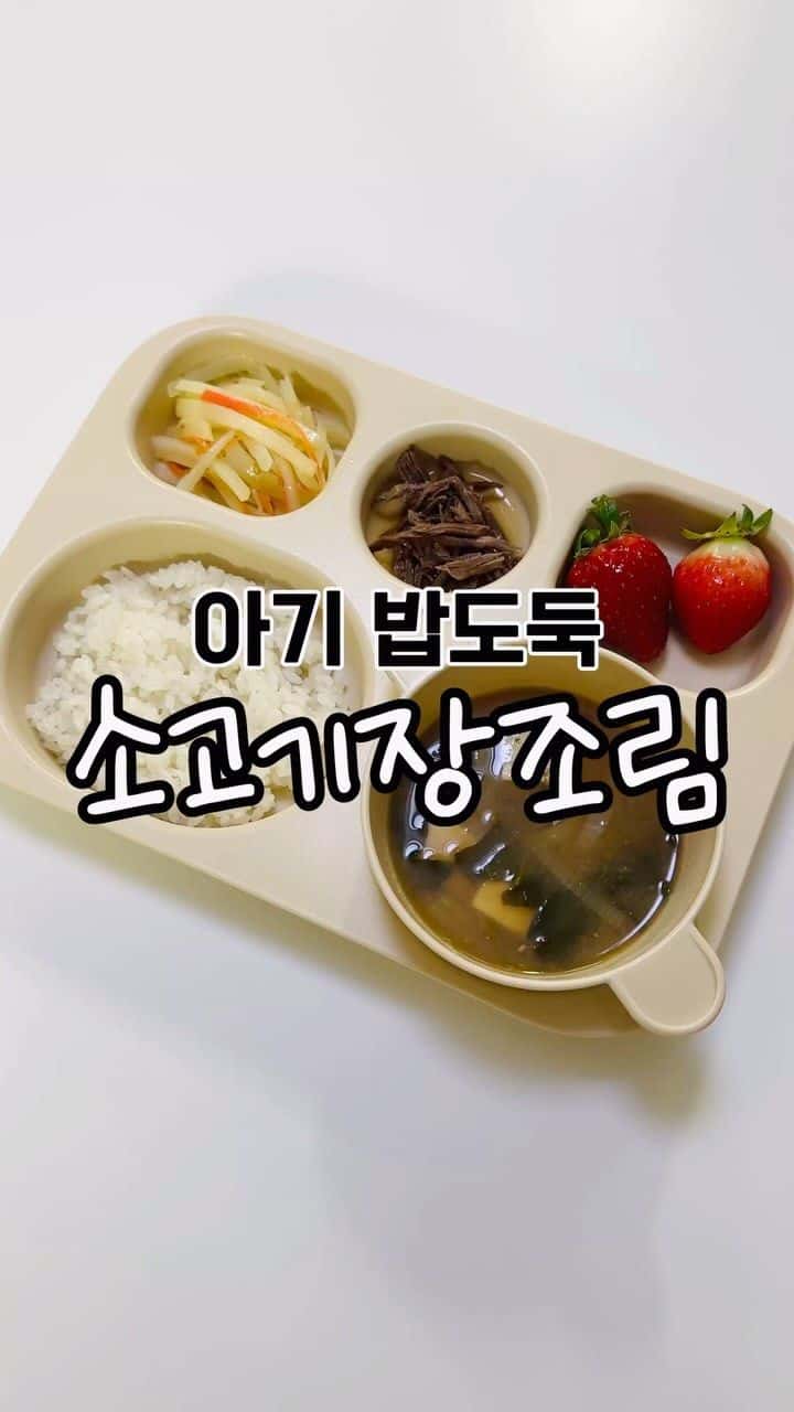 아기 소고기 장조림 Thumbnail