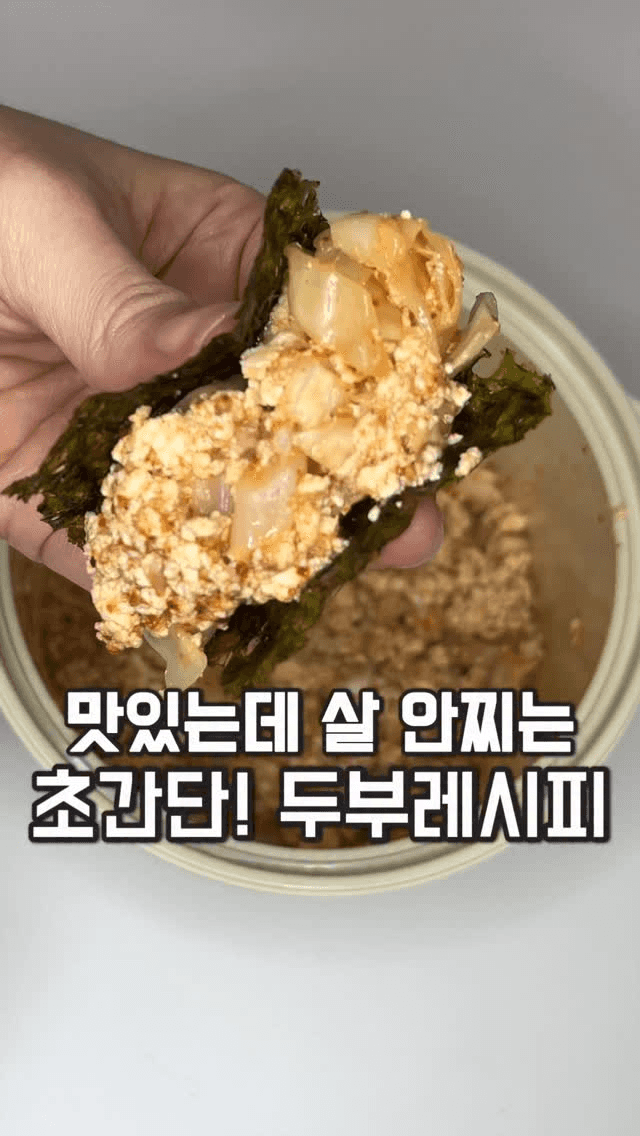 밥 대신 먹으면 살 빠지는 두부양배추비빔 Thumbnail