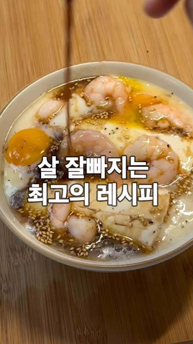 살 잘빠지는 순두부 계란찜 Thumbnail