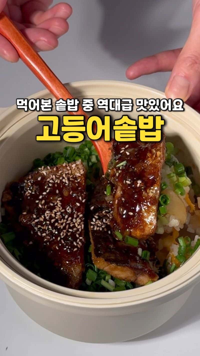 고등어솥밥 Thumbnail