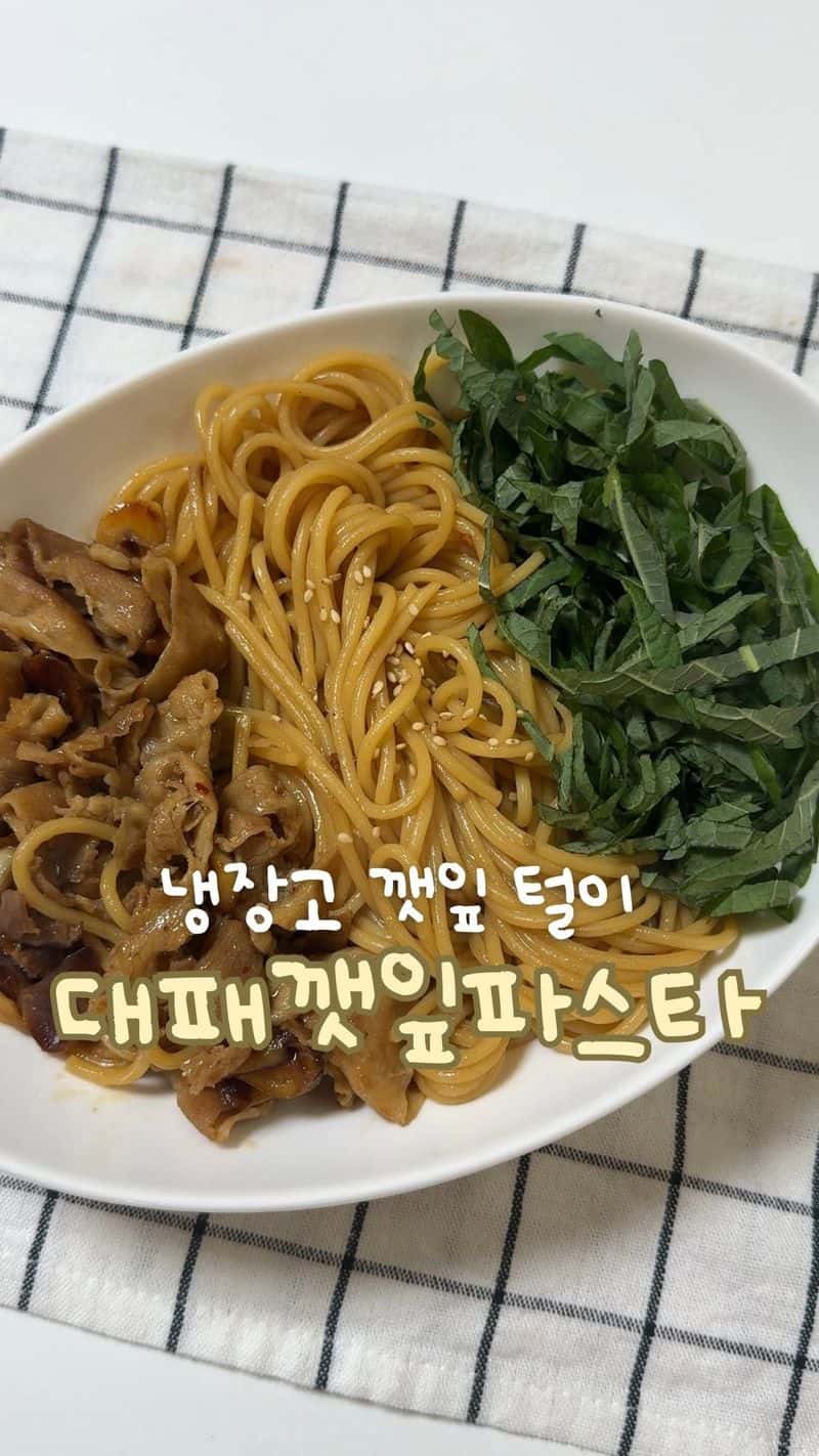 깻잎 대패 파스타 Thumbnail