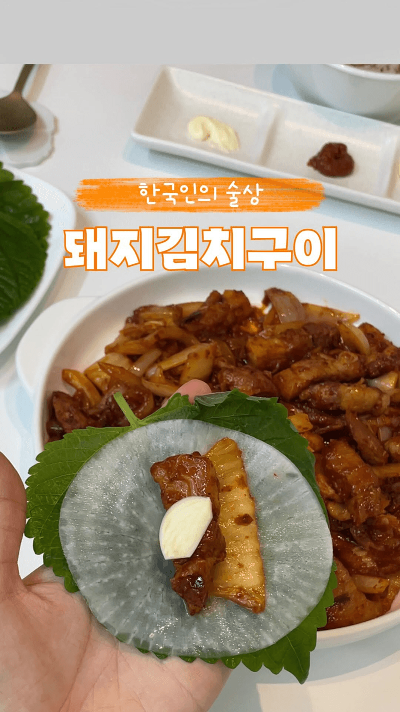 돼지김치구이 Thumbnail