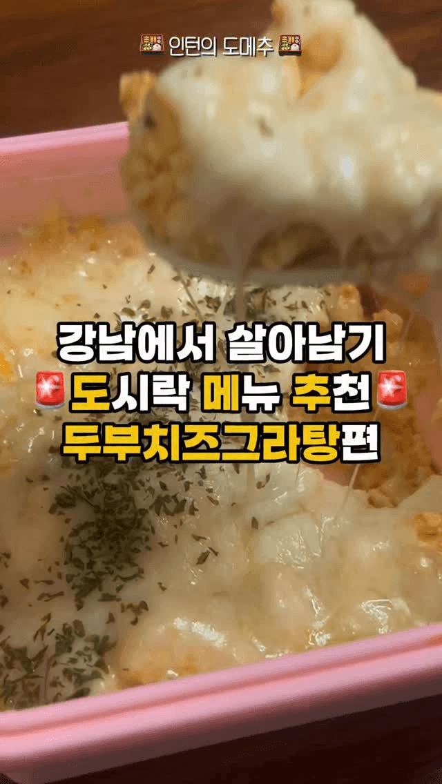 인턴의 5분컷 도시락: 두부 그라탕 Thumbnail