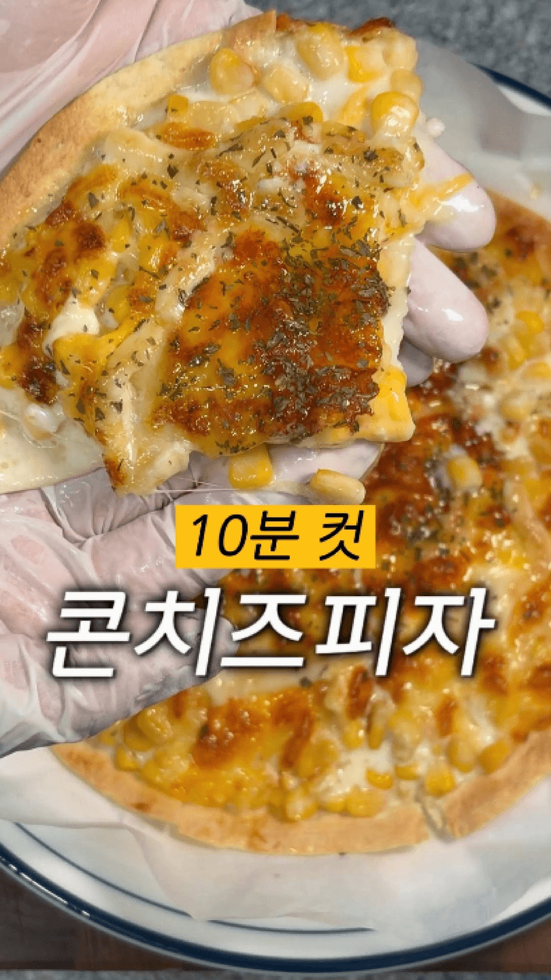 10분 컷! 또띠아 콘치즈피자 Thumbnail