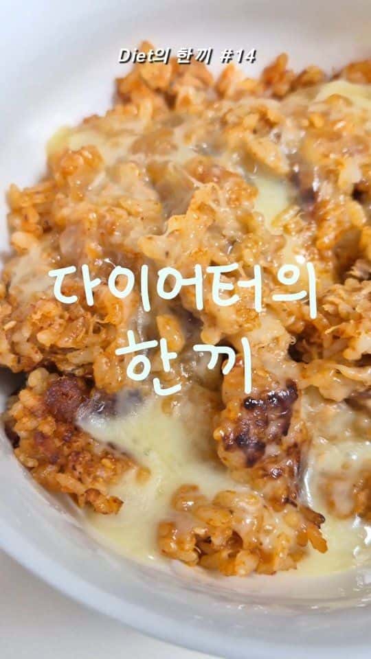 치즈 고추장 참치 볶음밥 Thumbnail