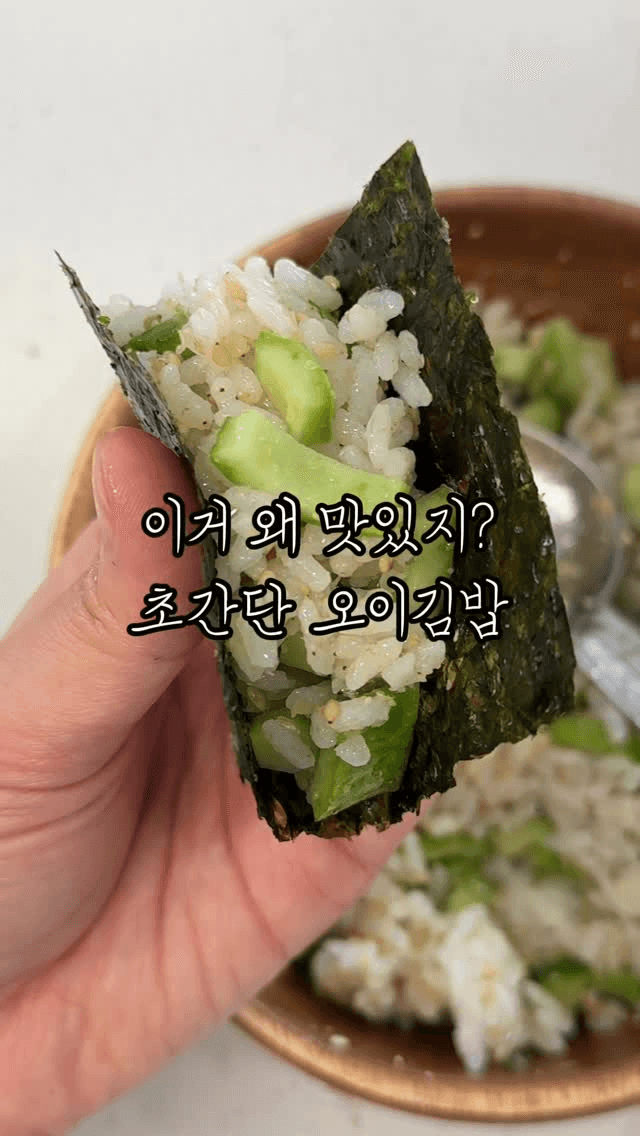 초간단 오이김밥 Thumbnail