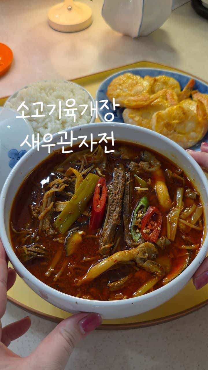 얼큰한 육개장과 새우관자전 Thumbnail