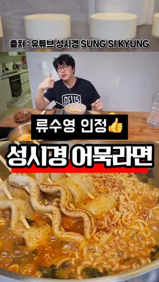 성시경 어묵라면 Thumbnail