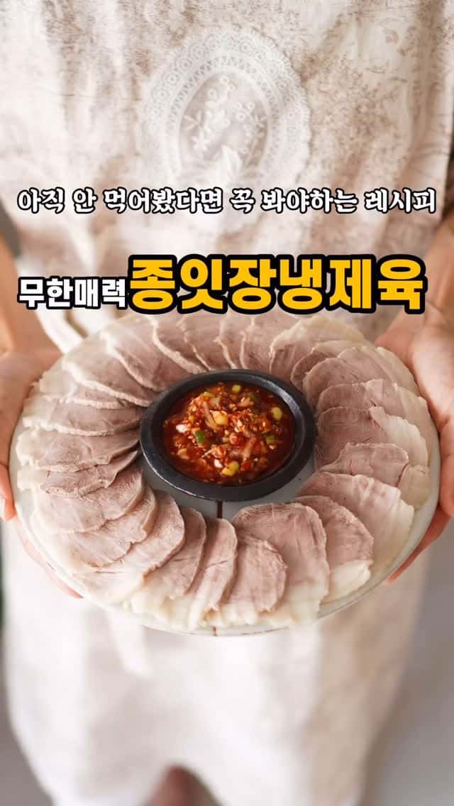 종잇장 냉제육 Thumbnail