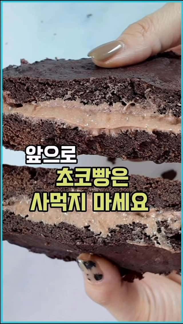 살이 쏙 빠지는 다이어트 초코빵 Thumbnail