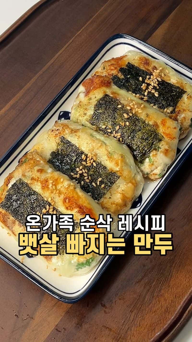 뱃살 쏙 빠지는 다이어트 양배추 만두 Thumbnail