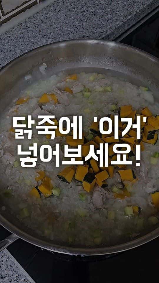 닭고기 밤단호박죽 Thumbnail