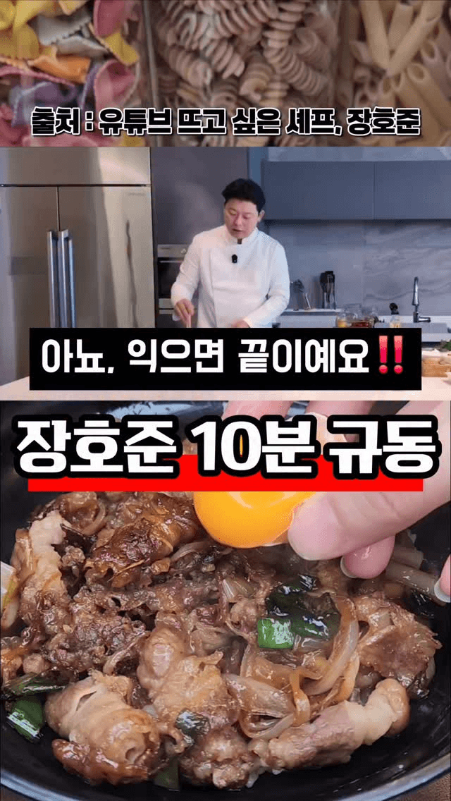 장호준 10분 규동 Thumbnail