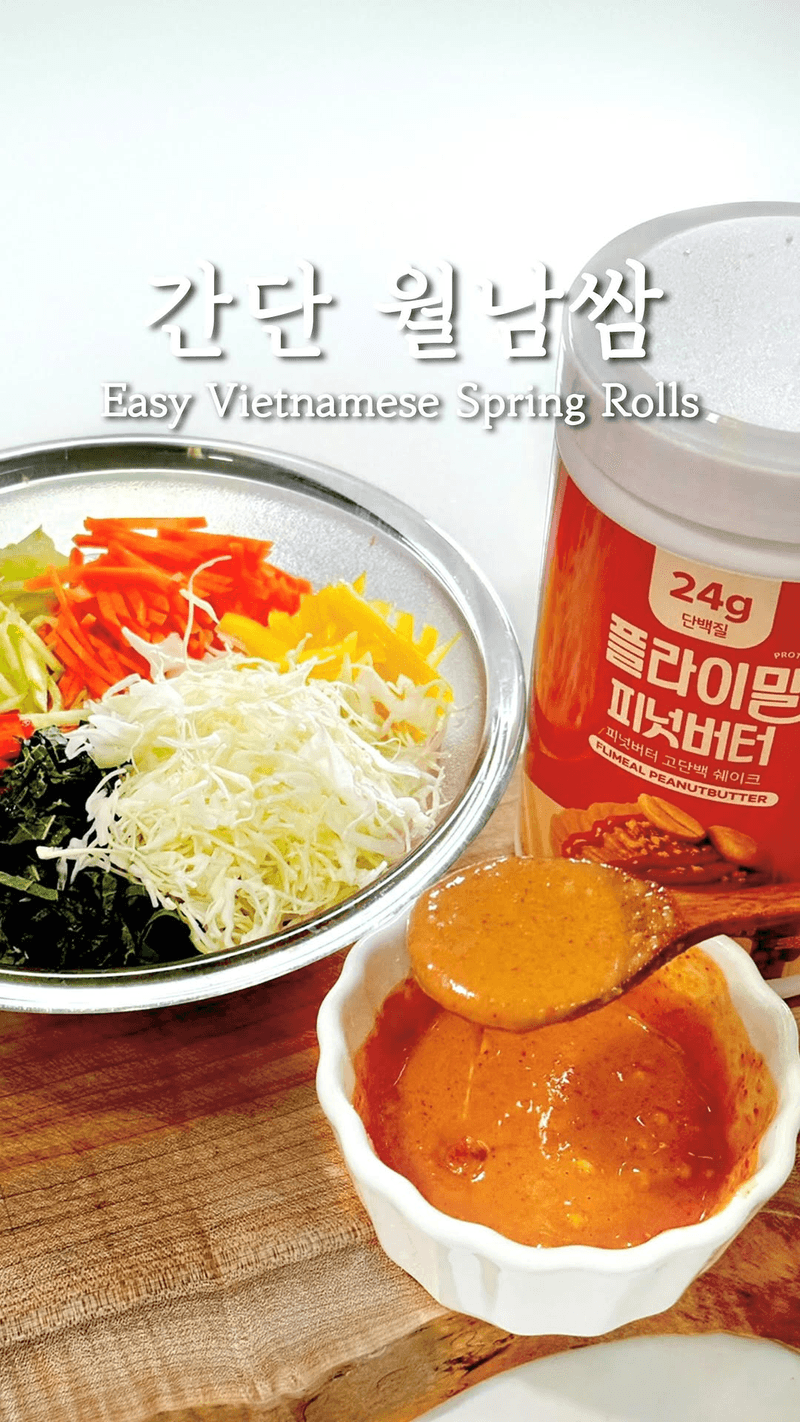 간단 월남쌈 Thumbnail