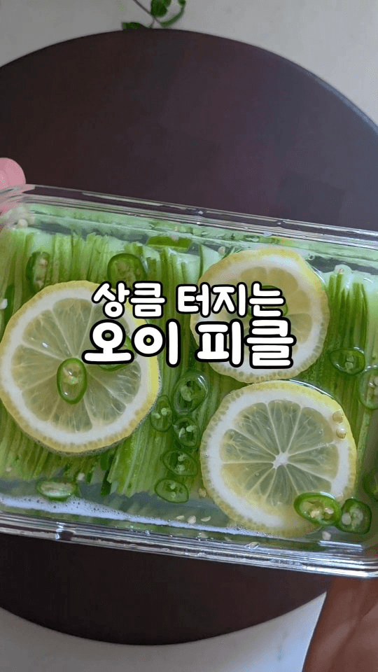 상큼 터지는 오이피클 Thumbnail