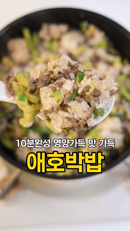 소고기 애호박 솥밥 Thumbnail