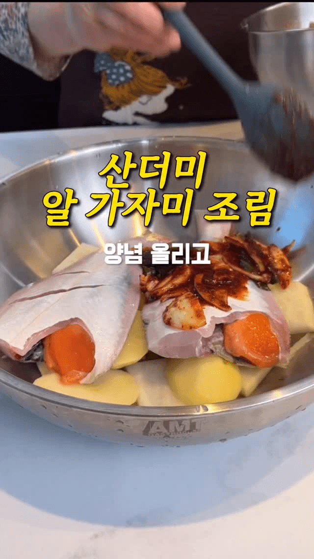 산더미 알가자미 조림 Thumbnail