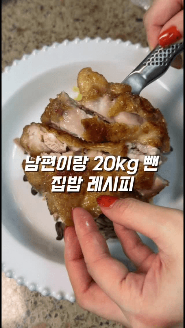 남편과 20kg 감량한 다이어트 닭다리살 스테이크 Thumbnail