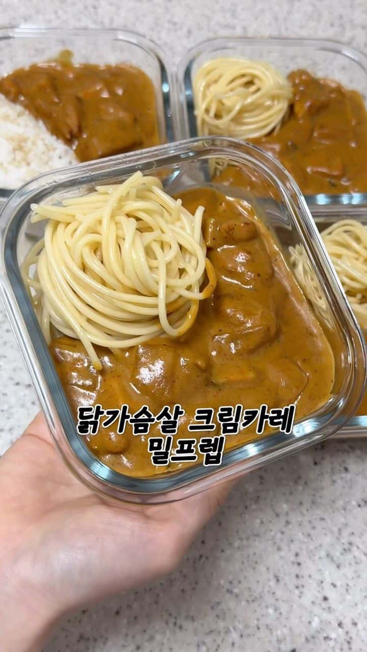 닭가슴살 크림카레 밀프렙 Thumbnail