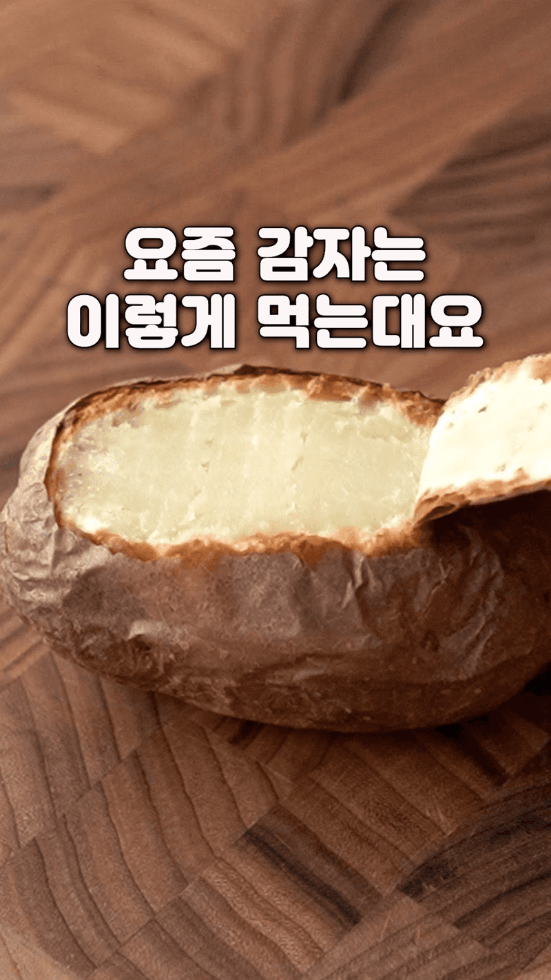 통감자 계란구이 Thumbnail