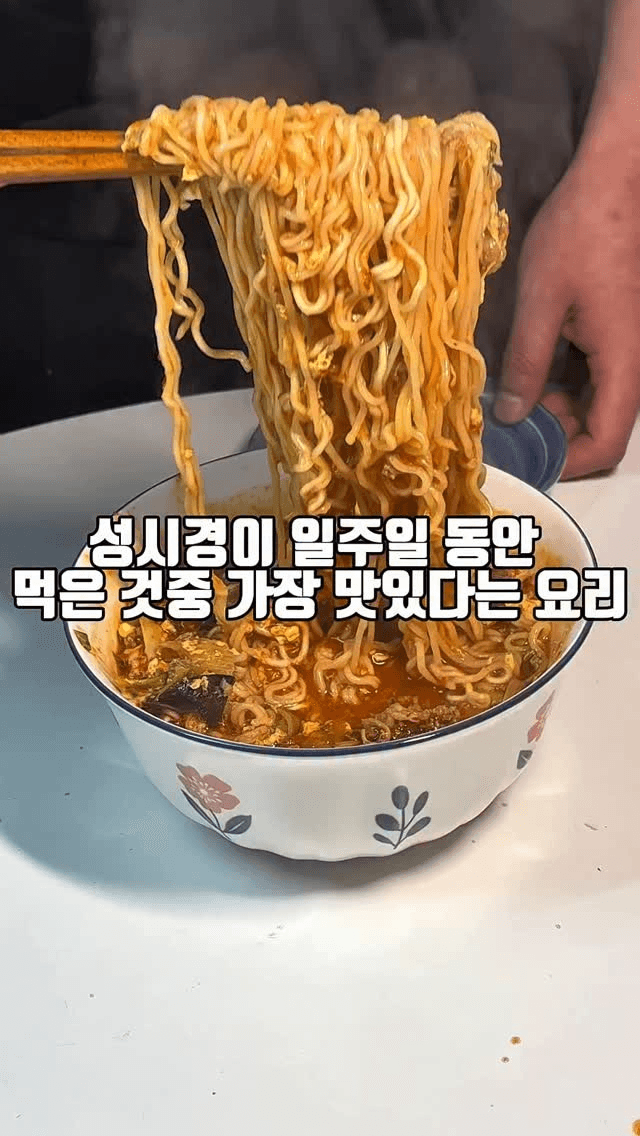 성시경 육개장 라면 Thumbnail