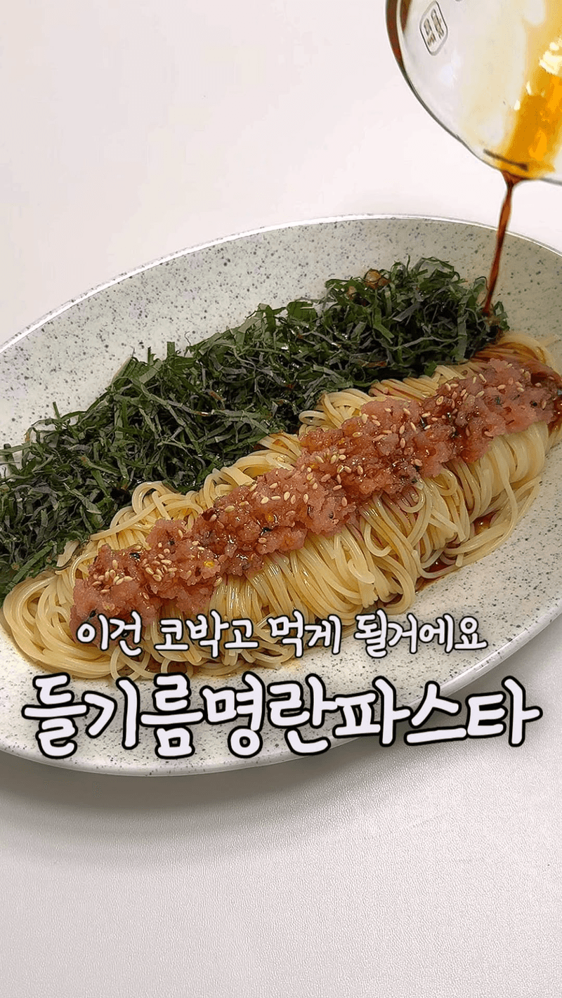 집 나갔던 입맛도 돌아오는 명란들기름파스타 Thumbnail
