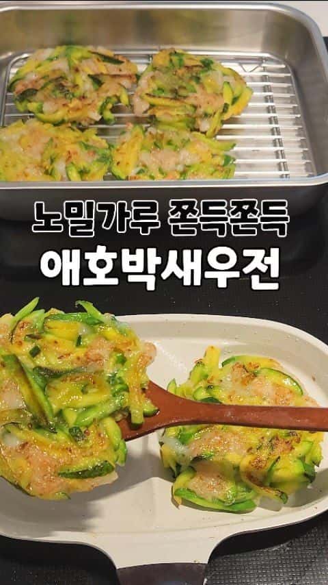 노밀가루 쫀득쫀득 애호박새우전 Thumbnail