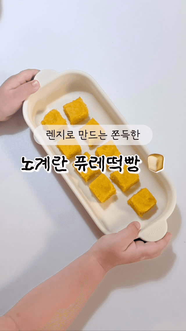 초간단 아기 간식 퓨레떡빵 Thumbnail